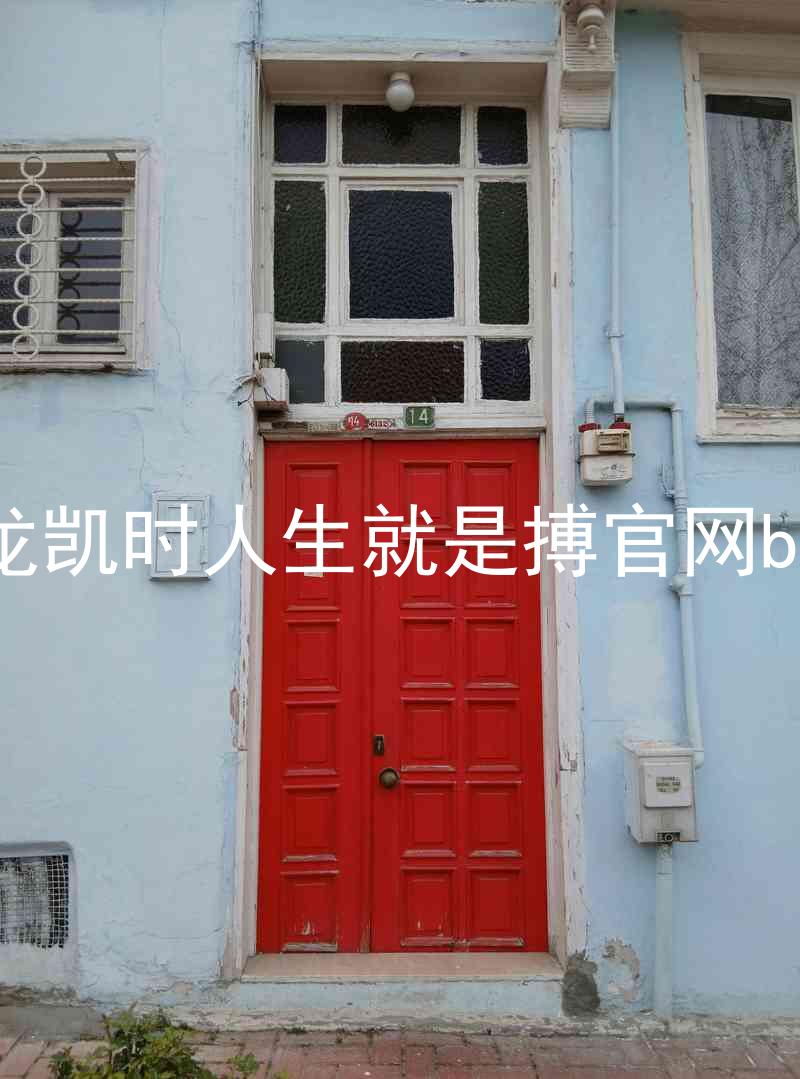 尊龙凯时人生就是搏官网bjl8