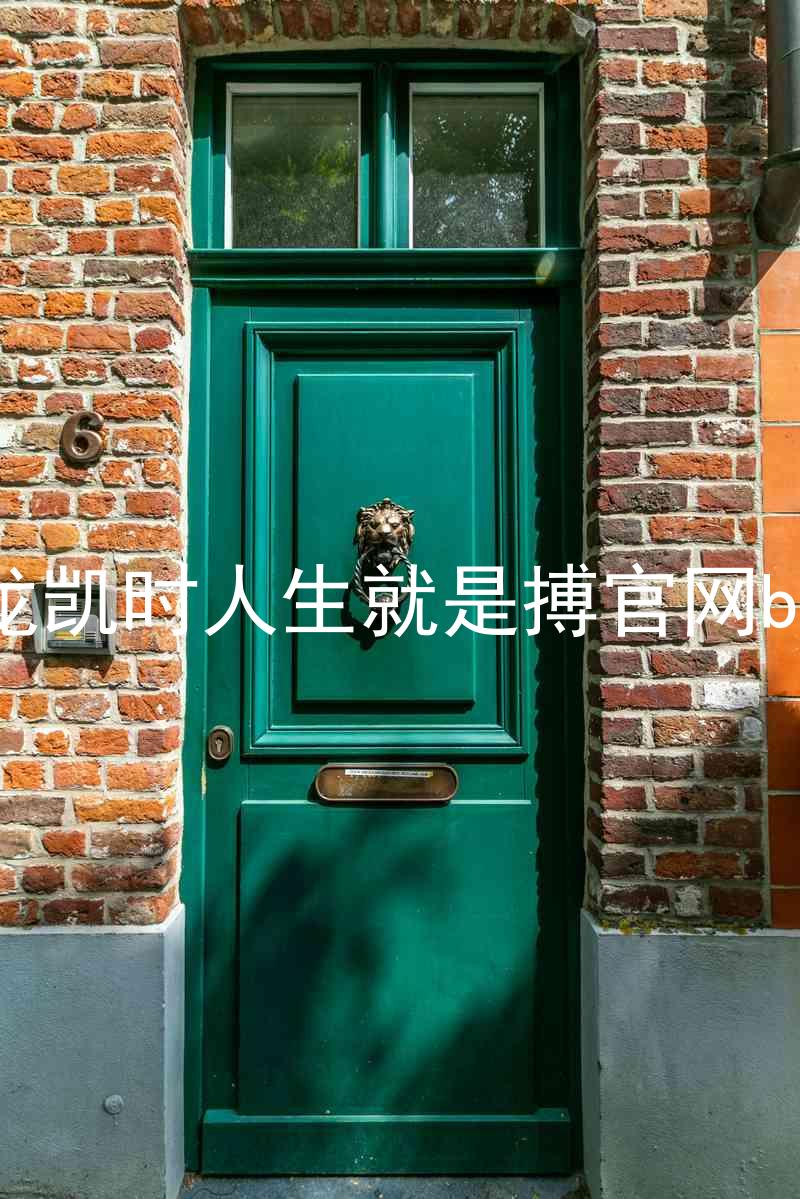 尊龙凯时人生就是搏官网bjl8